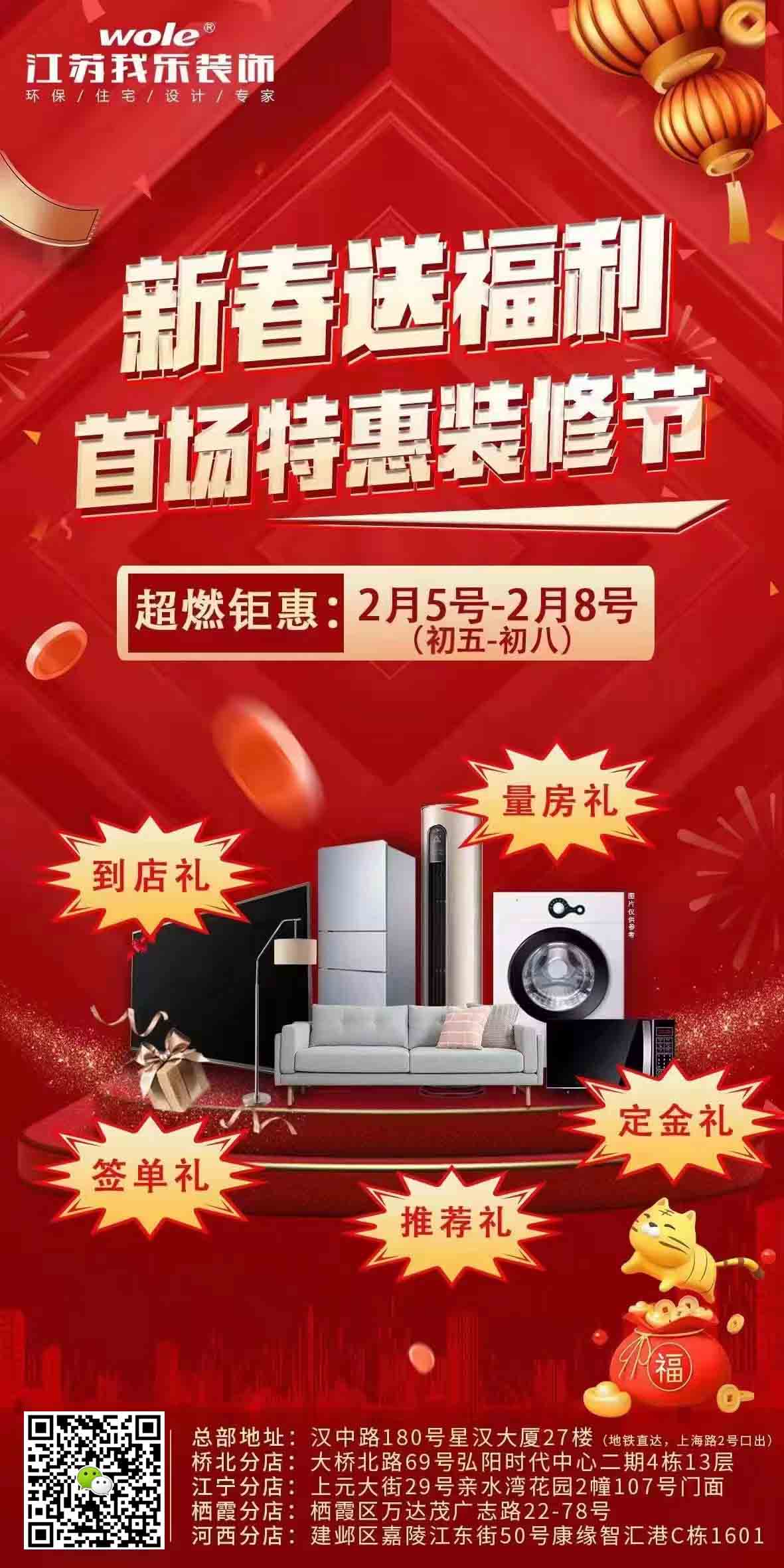 我樂(lè)裝飾新春福利：首場(chǎng)裝修特惠節(jié)